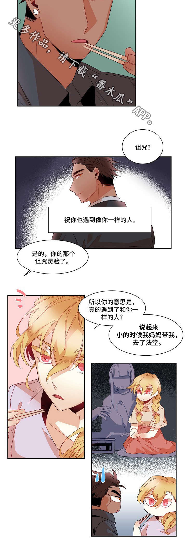 前生今世漫画,第9章：好消息5图