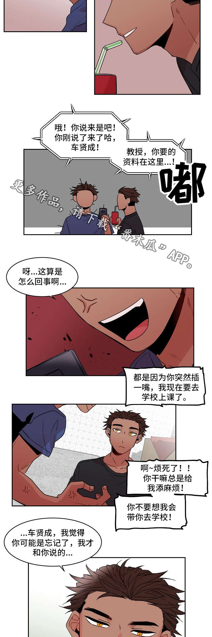 前生今世漫画,第20章：上学1图