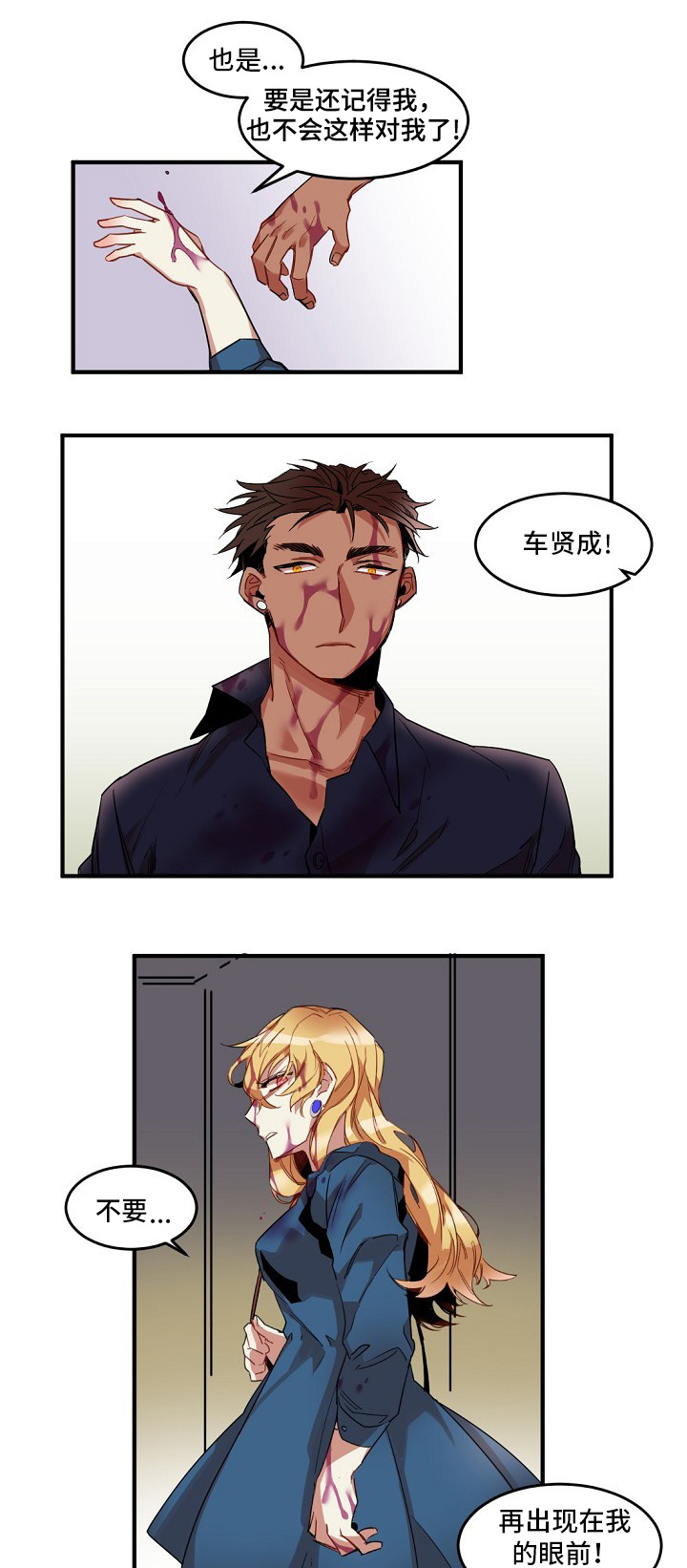 前世今生的缘原唱完整版漫画,第1章：诅咒3图