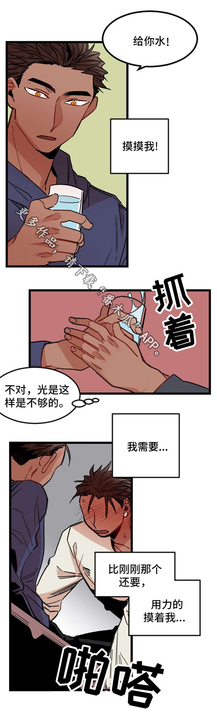 前生今世漫画,第27章：发作3图