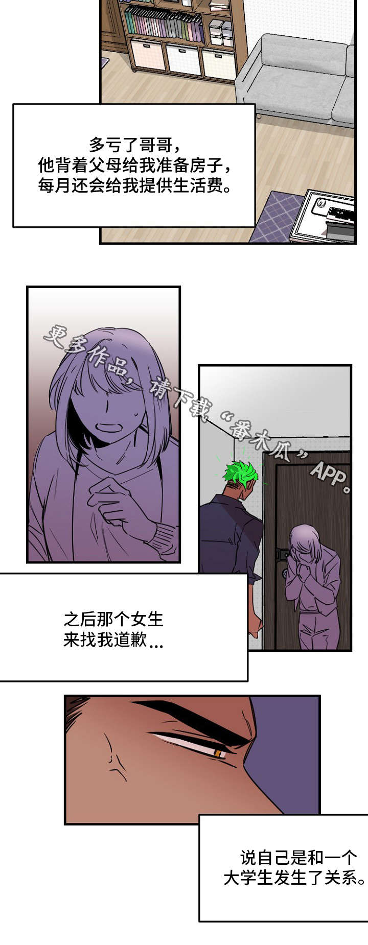 前生今世的缘广场舞漫画,第35章：过往1图