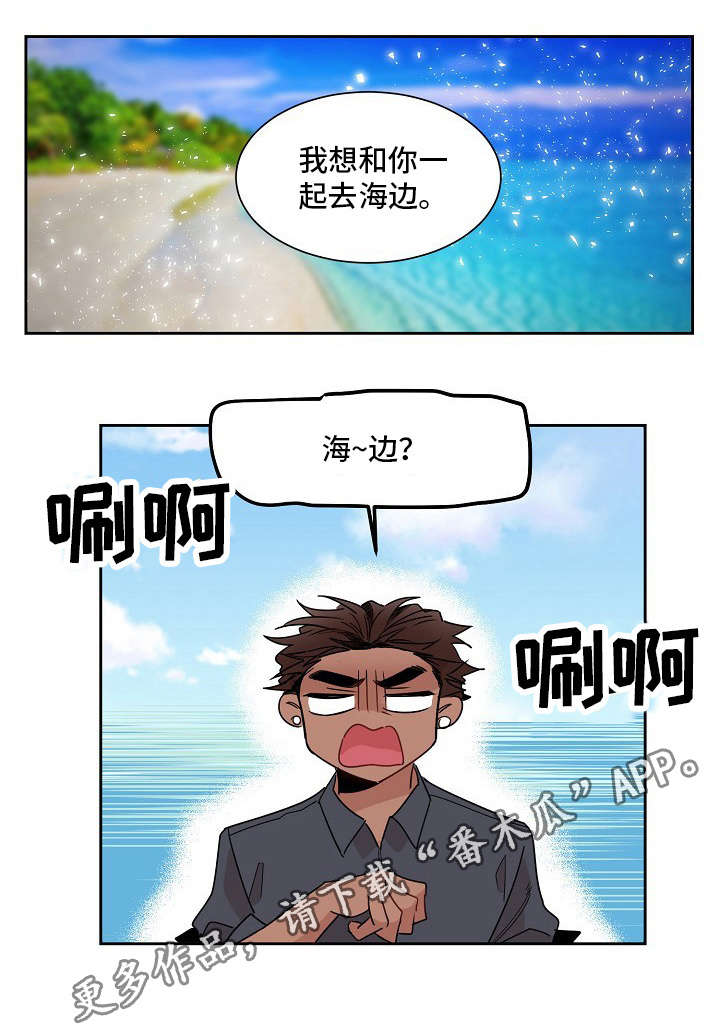 前生今世漫画,第13章：手段2图