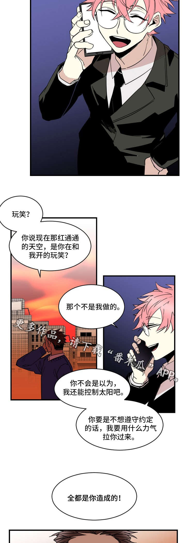 前生今世漫画,第23章：下药3图