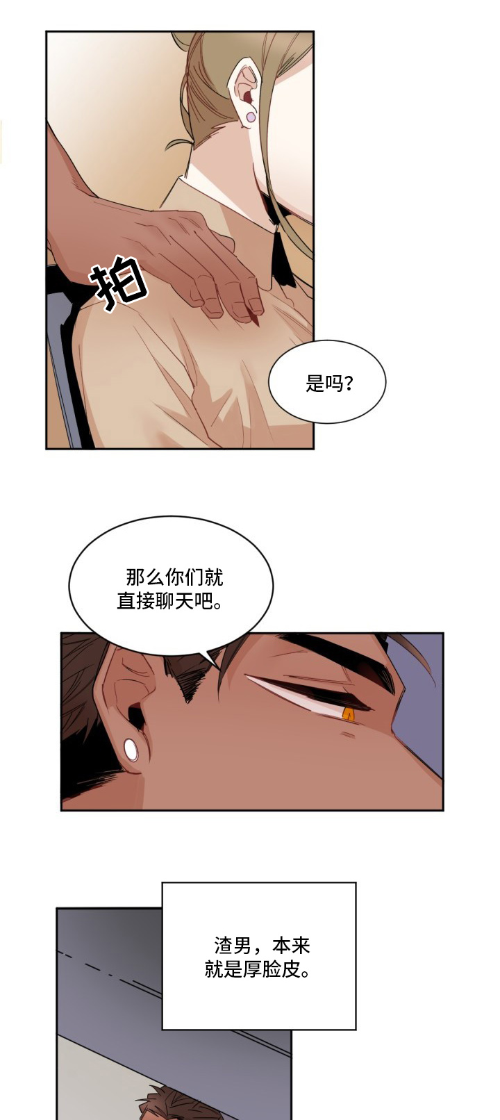 前世是什么意思漫画,第2章：另一个人2图