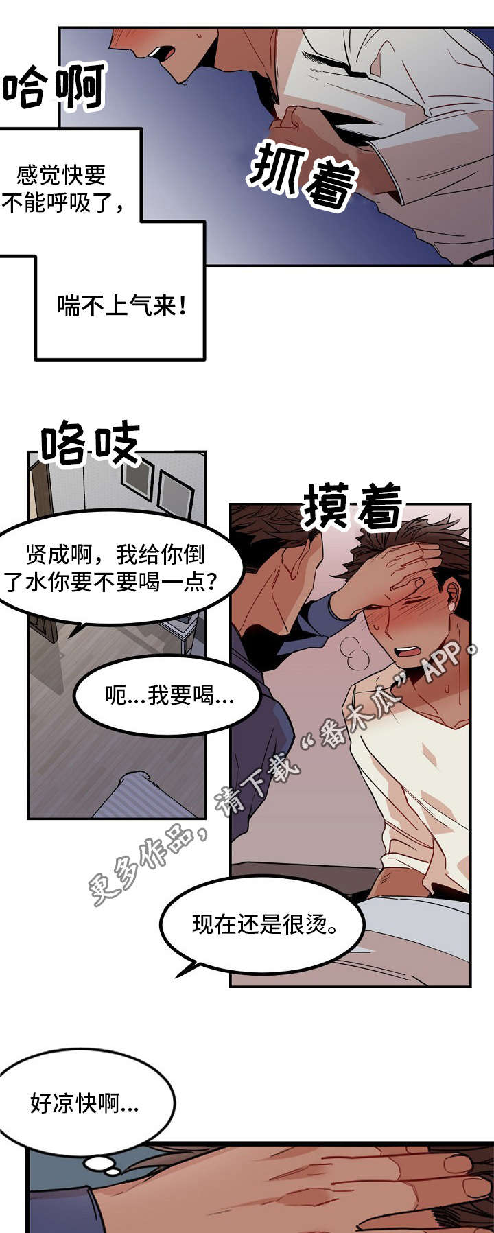 前生今世漫画,第27章：发作1图