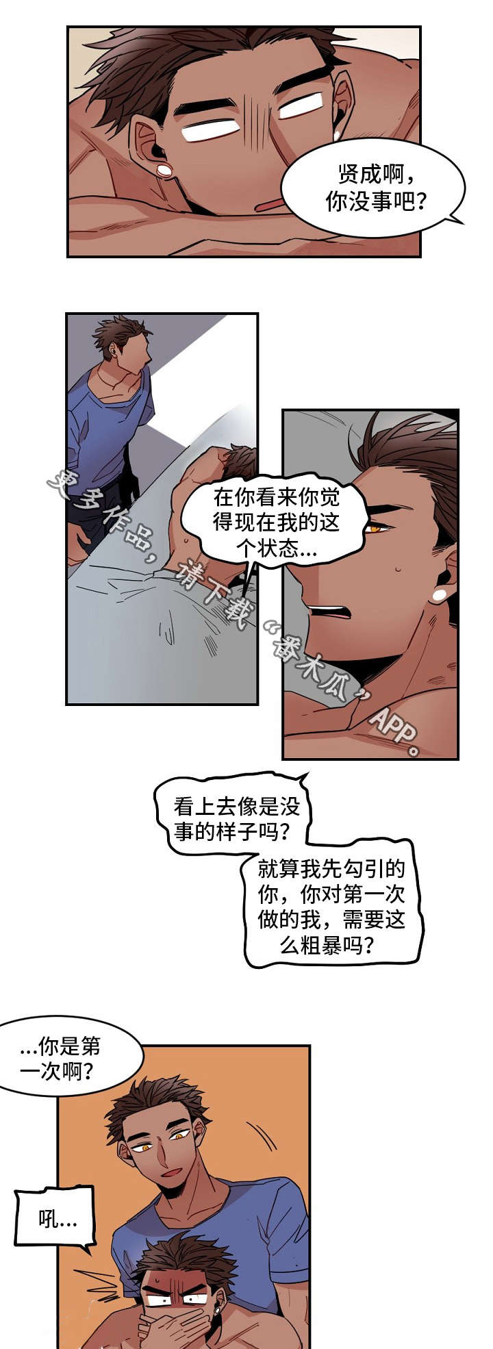 前生今世漫画,第28章：疯了5图