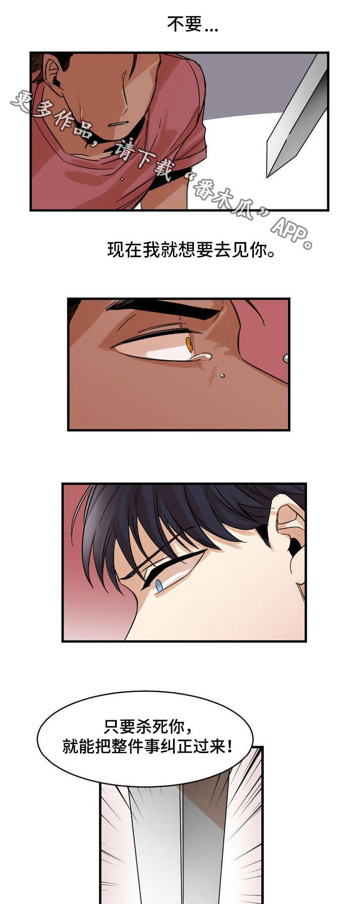 前生今世漫画,第38章：超越4图