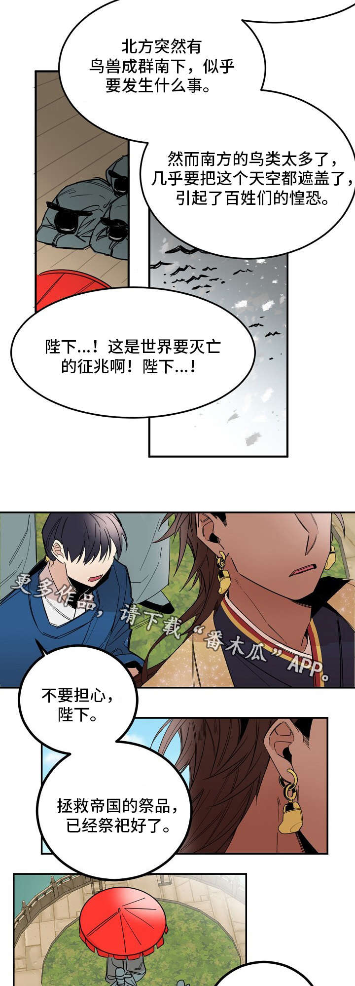 前生今世漫画,第25章：祭品5图