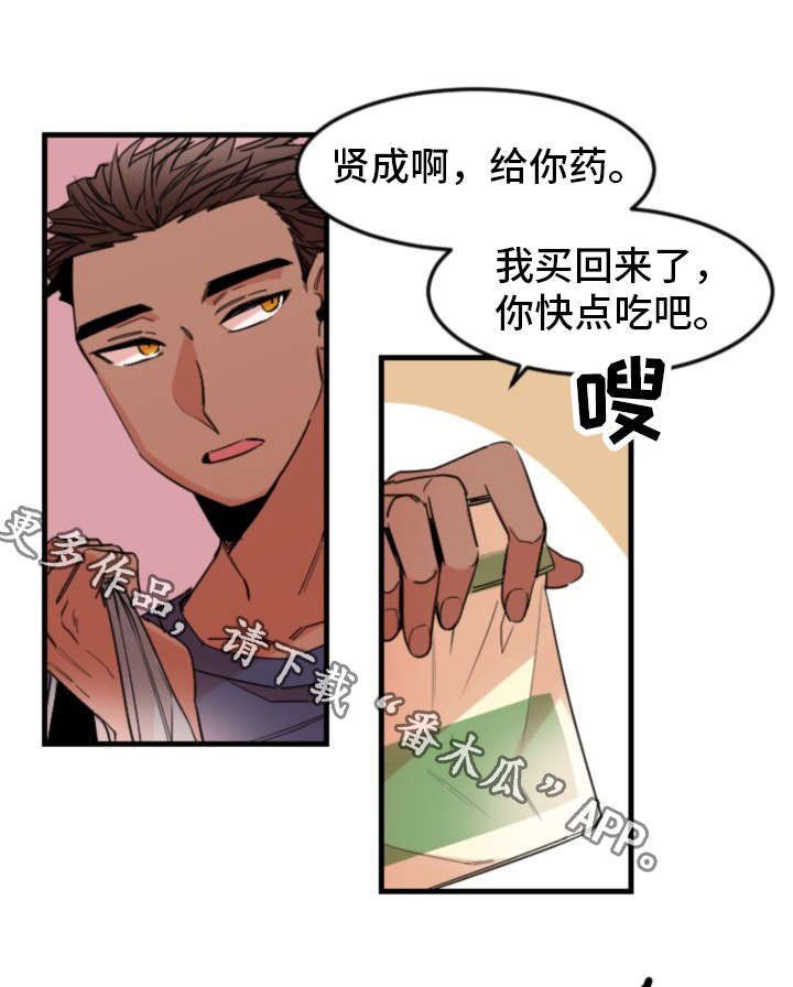 前生今世漫画,第32章：真心1图