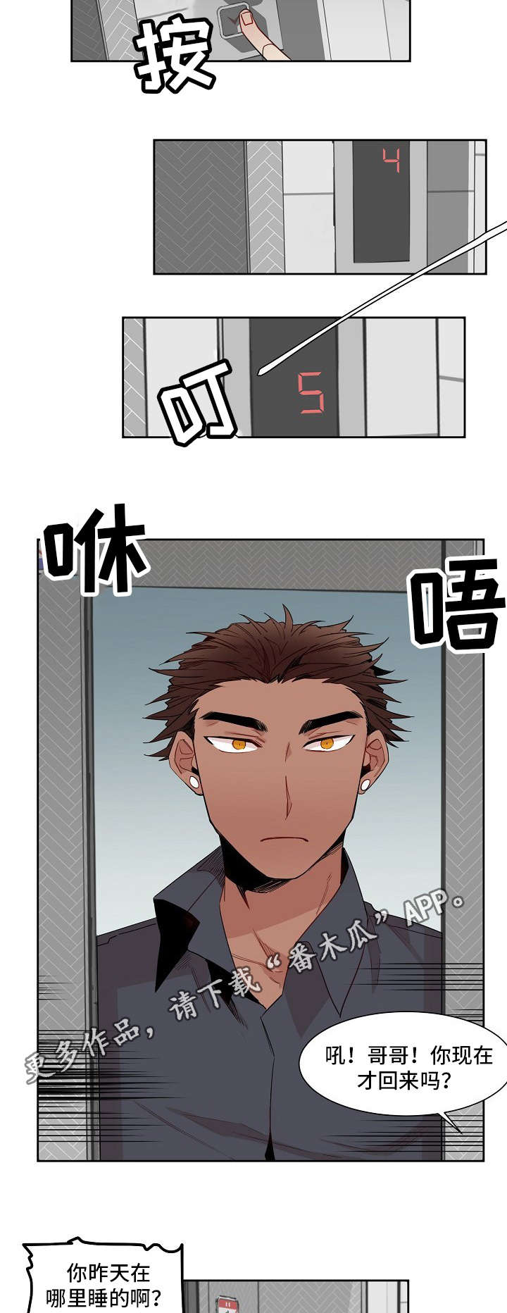 前生今世漫画,第11章：妥协2图