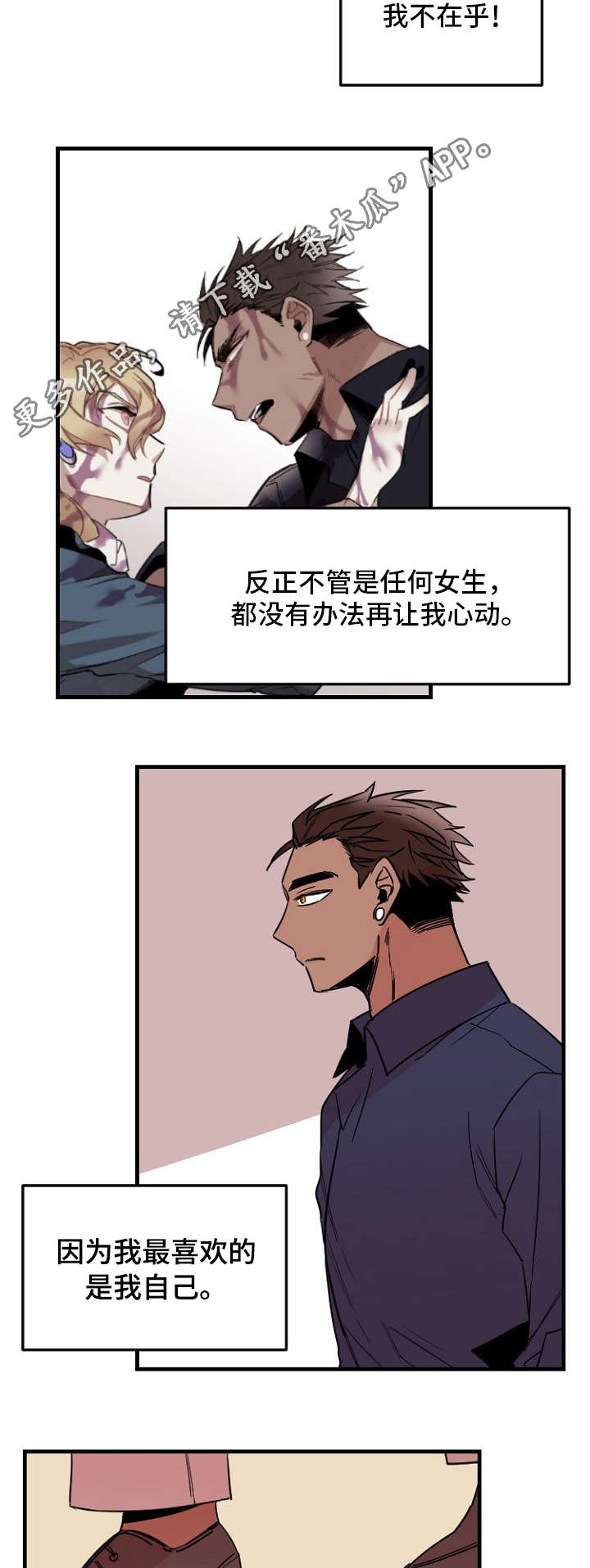 前生今世的缘广场舞漫画,第35章：过往3图