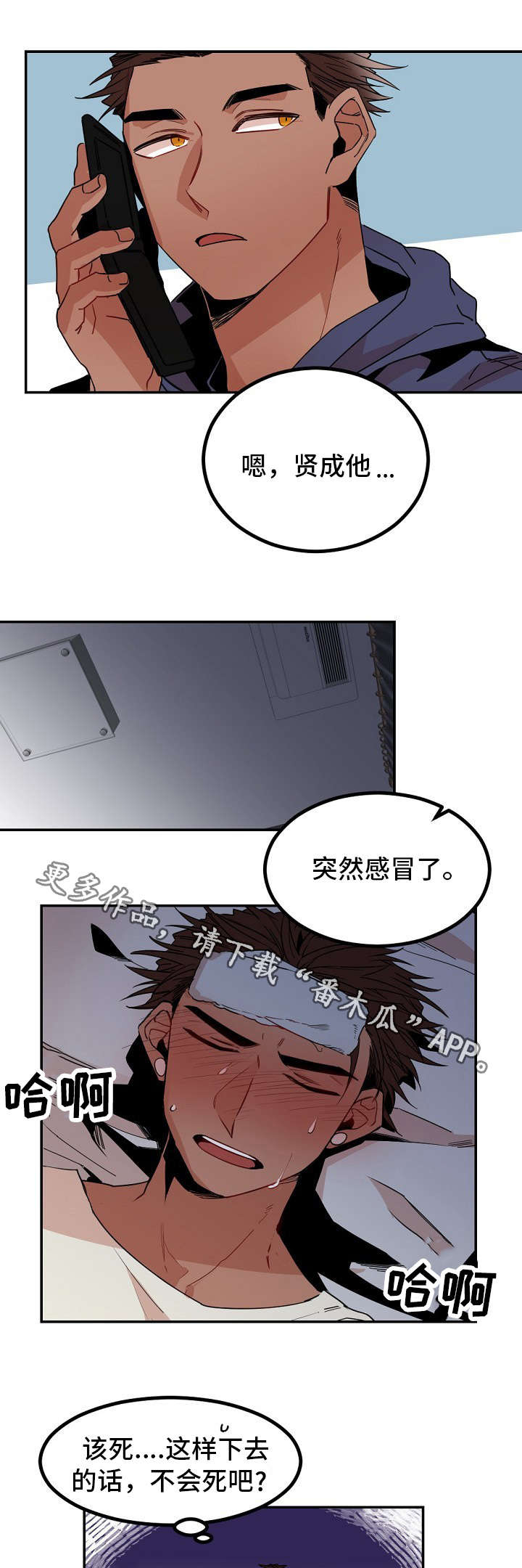 前生今世漫画,第27章：发作4图