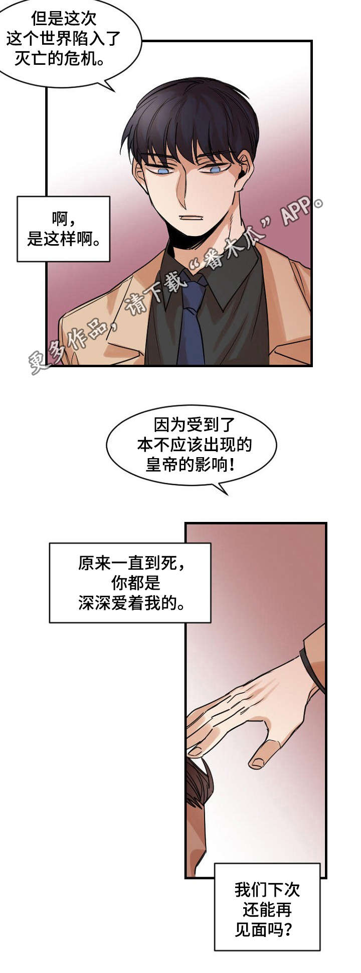 前生今世漫画,第38章：超越3图