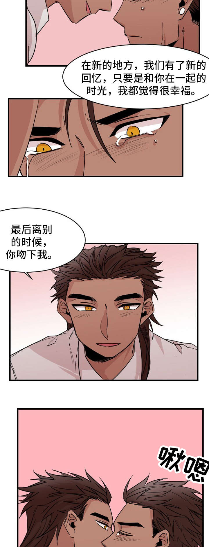 前生今世漫画,第40章：约定2图