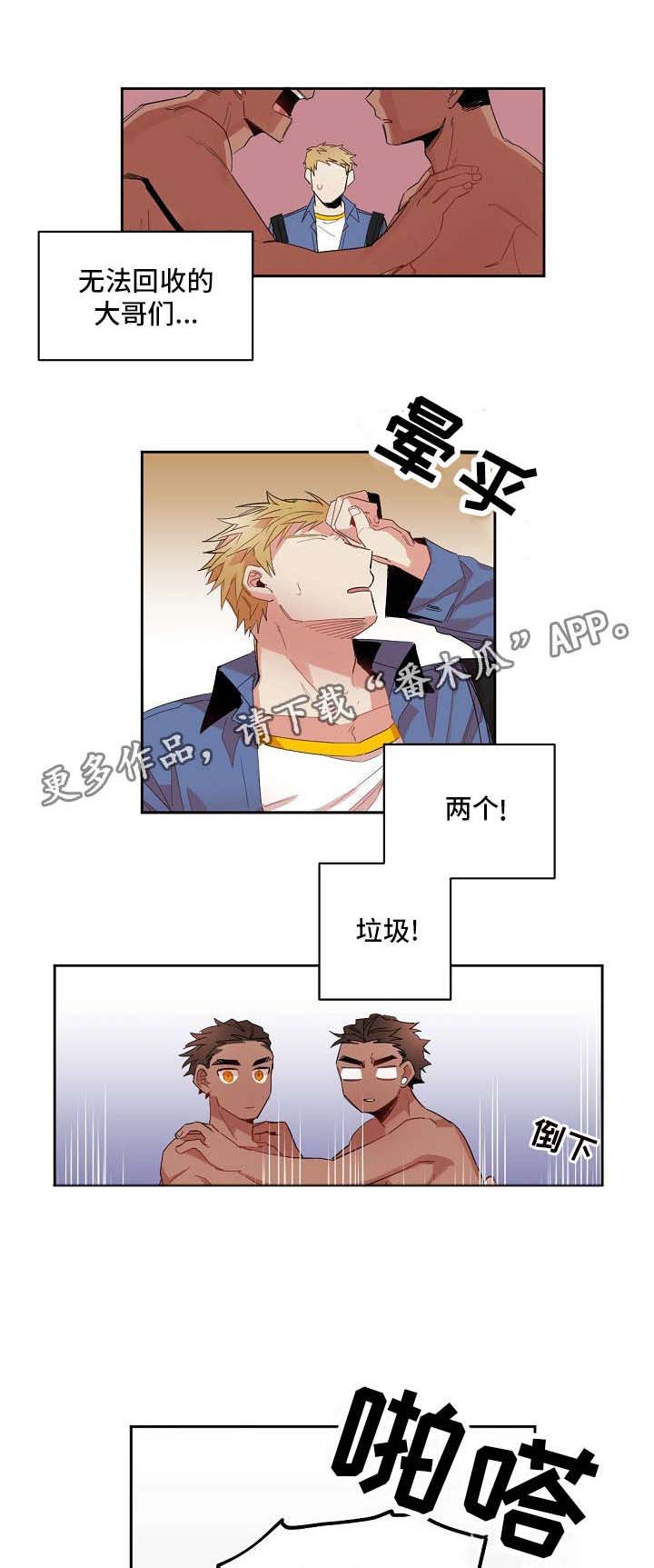 前生今世漫画,第4章：两个混蛋4图