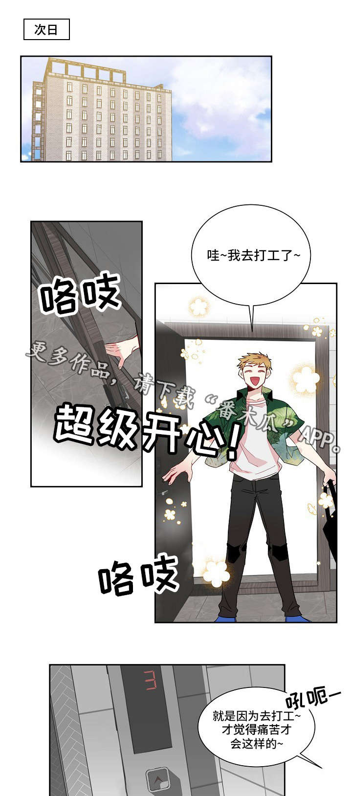 前生今世漫画,第11章：妥协1图