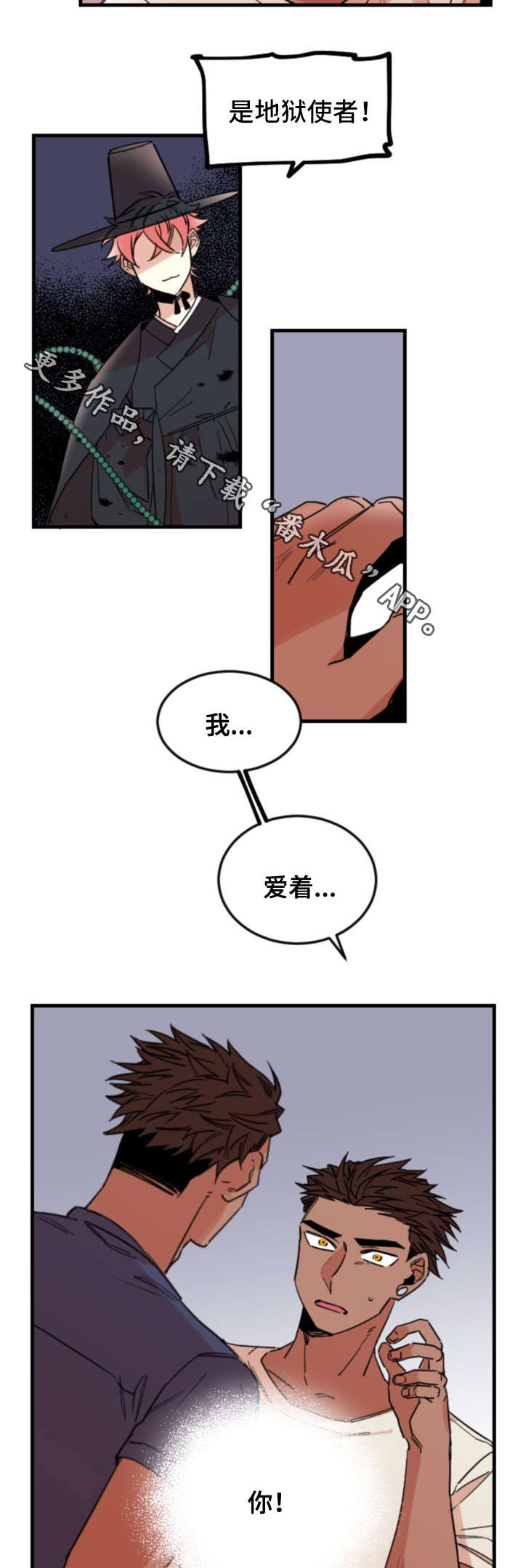 前生今世漫画,第32章：真心3图