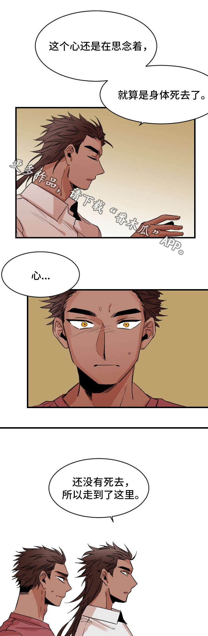 前生今世漫画,第38章：超越5图