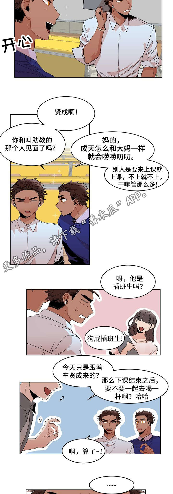 前生今世漫画,第21章：监护人2图