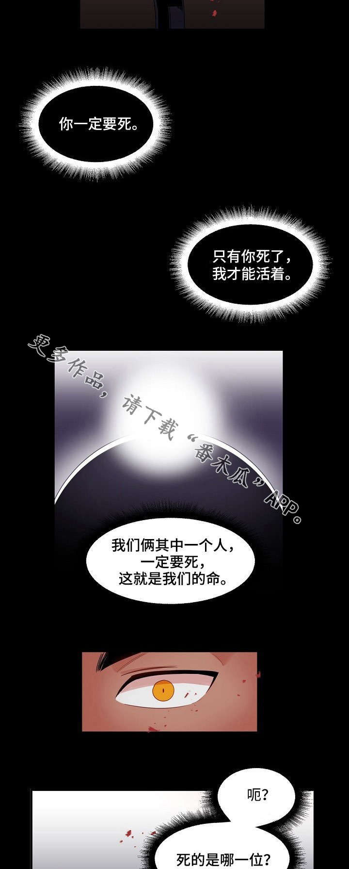 前生今世的文案漫画,第5章：杀死他1图