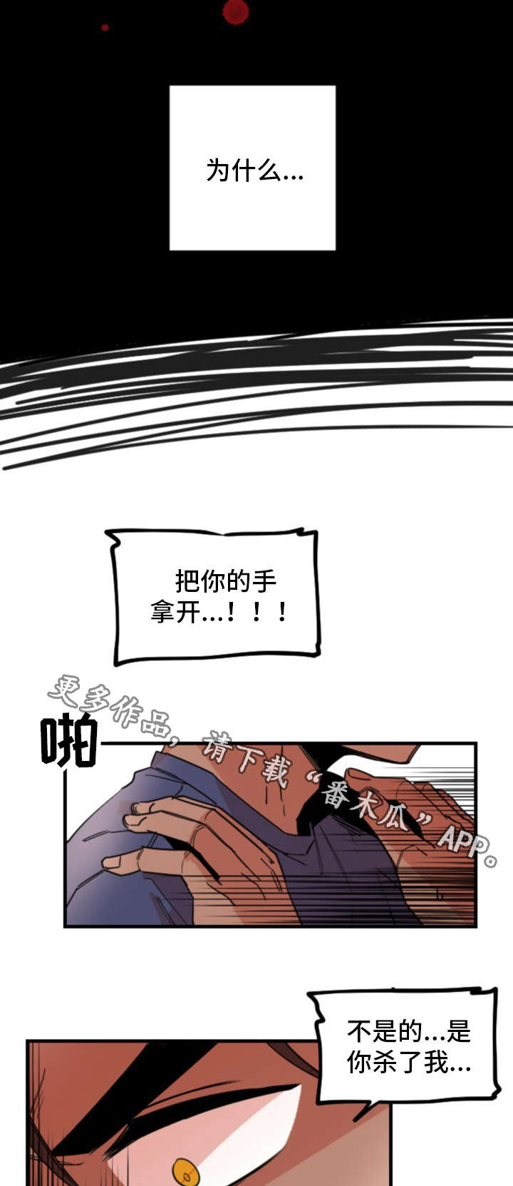 前生今世的缘简谱漫画,第33章：指责2图