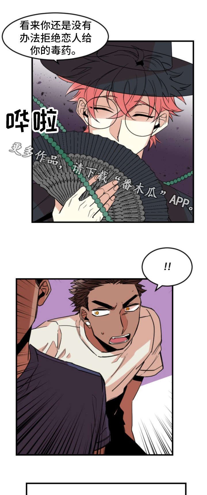 前生今世漫画,第32章：真心3图