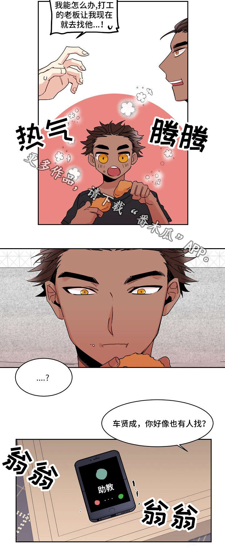 前生今世漫画,第20章：上学3图