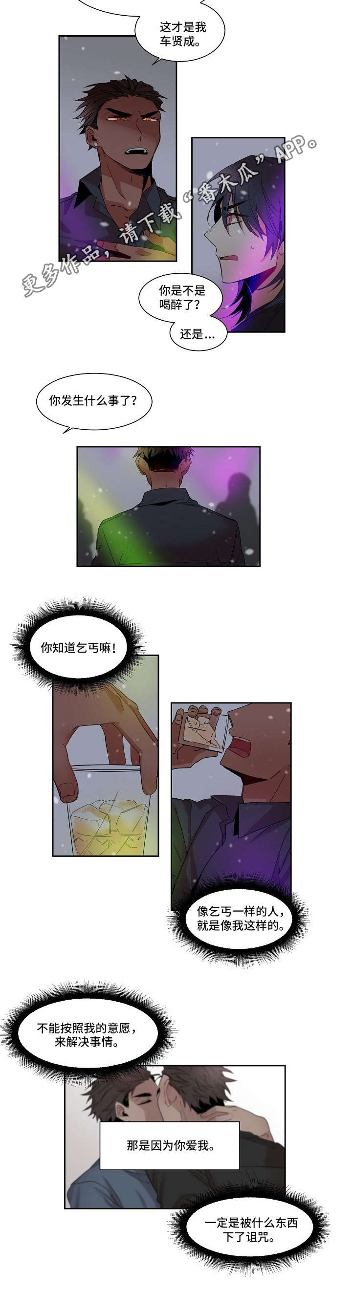 前生今世漫画,第8章：监视2图