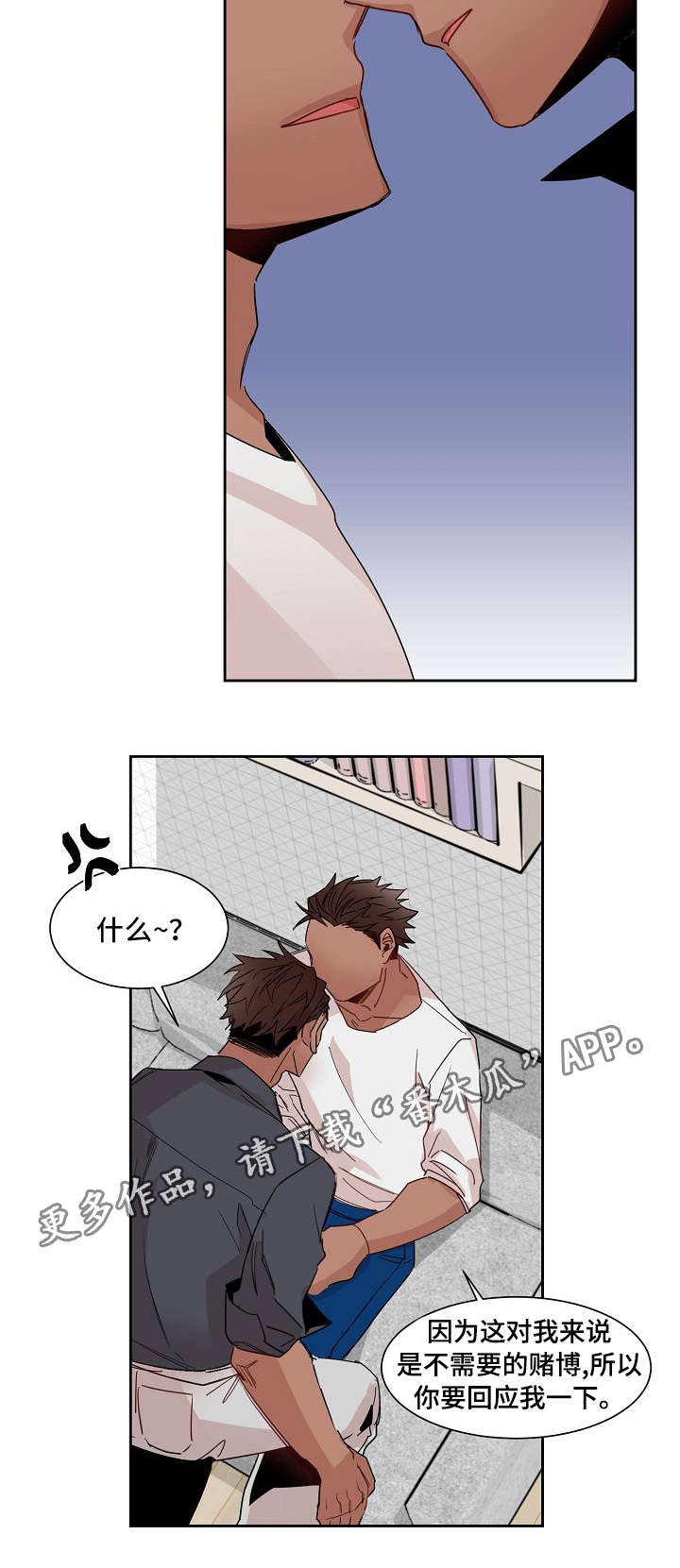 前世今生的缘原唱完整版漫画,第12章：赌博4图