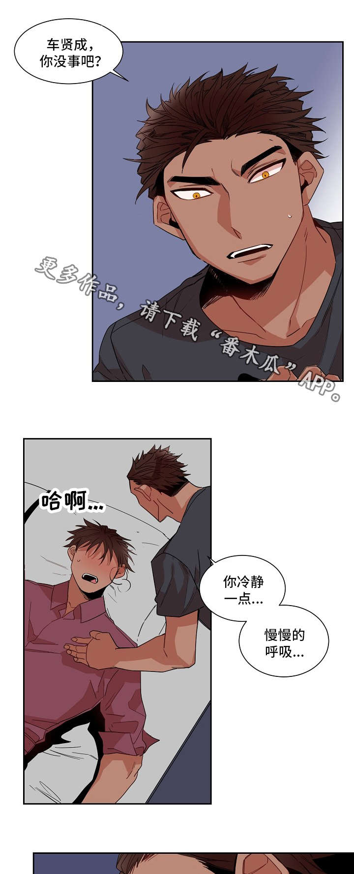 前生今世漫画,第17章：安抚2图