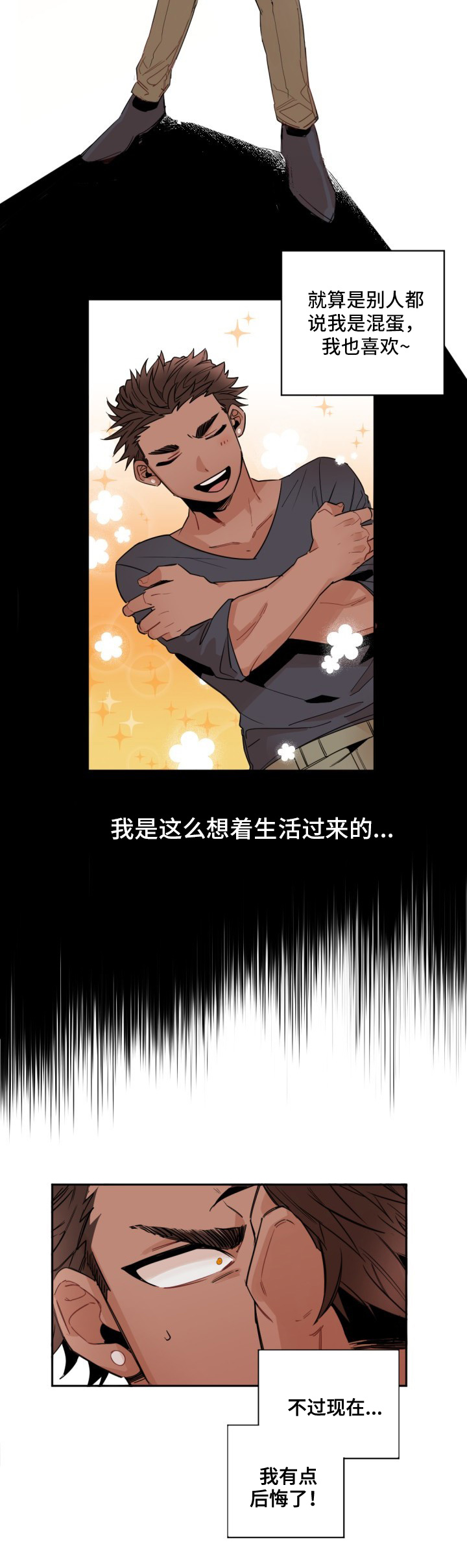 前世是什么意思漫画,第2章：另一个人5图