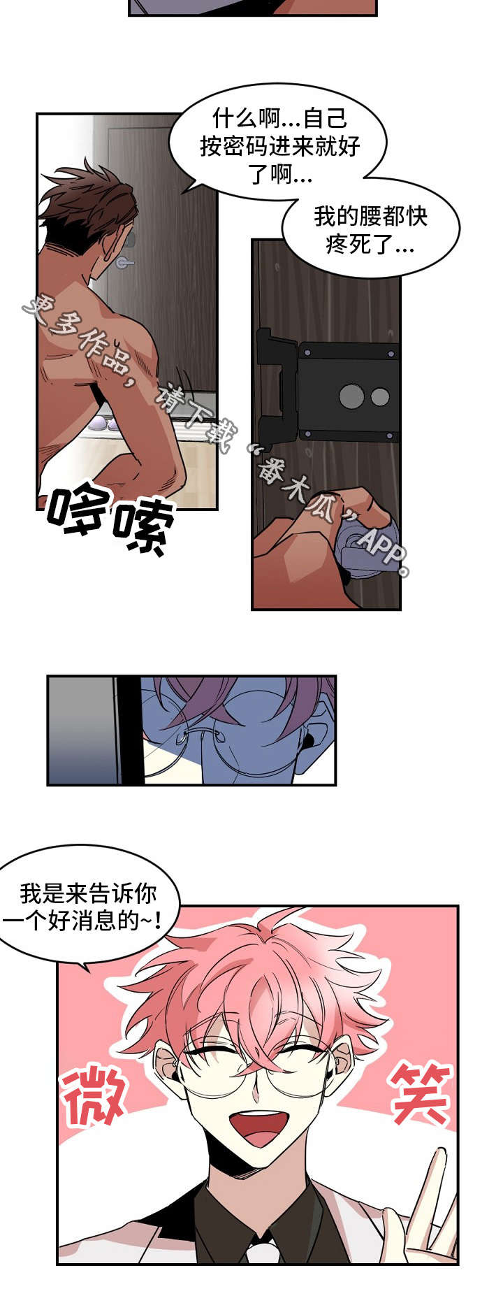 前生今世漫画,第29章：上门4图