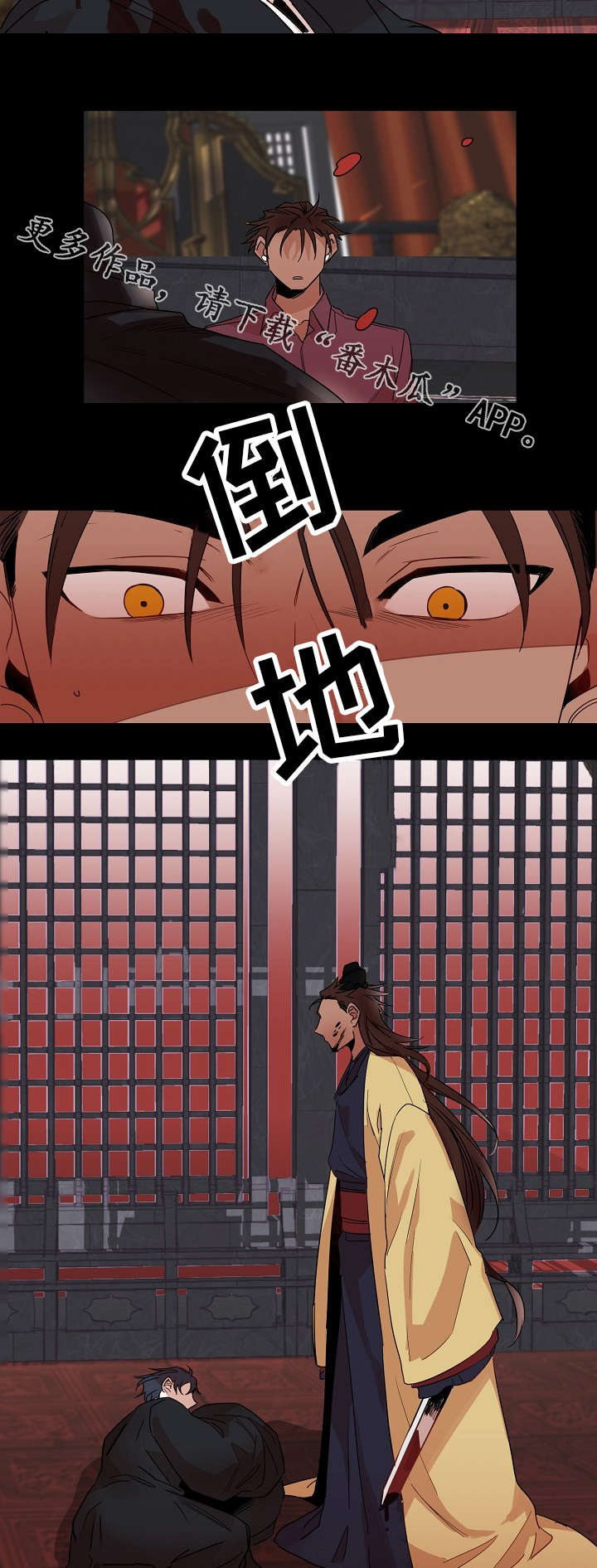 前生今世漫画,第16章：前世的梦4图