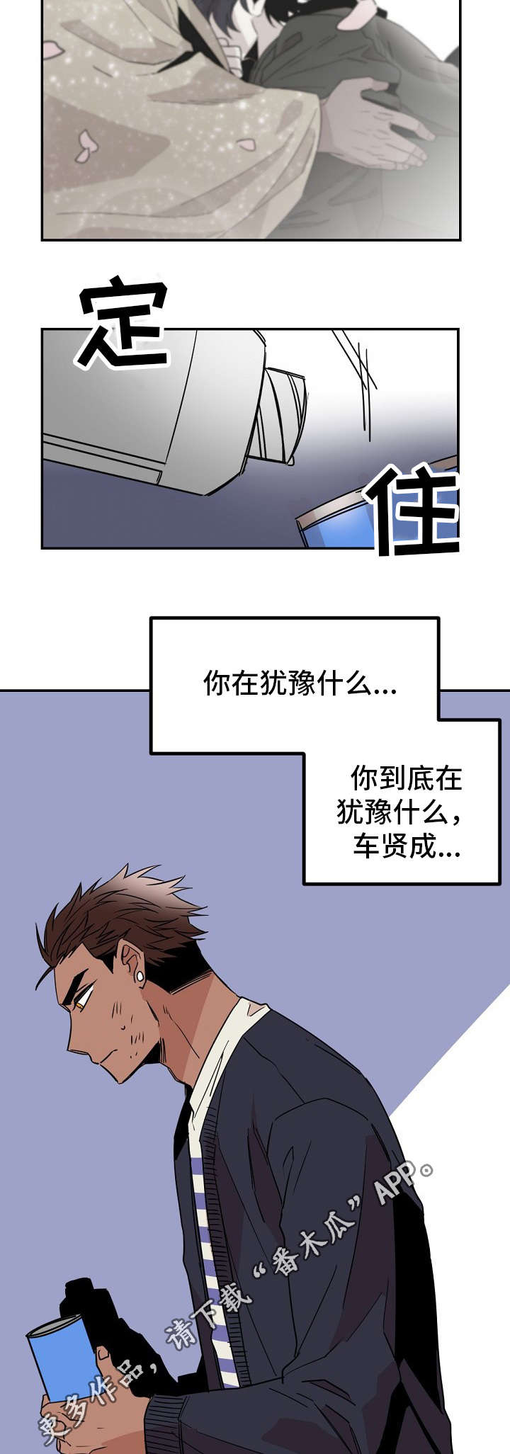 前生今世漫画,第26章：犹豫2图