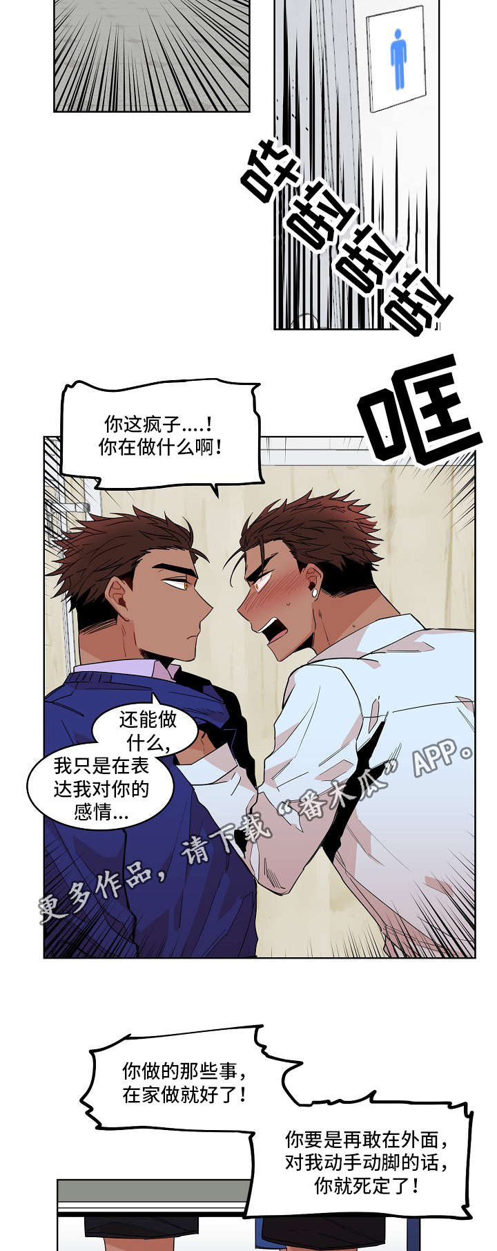 前生今世漫画,第22章：征兆4图