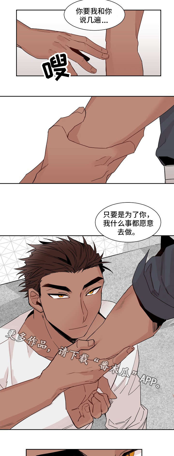 前生今世漫画,第11章：妥协3图
