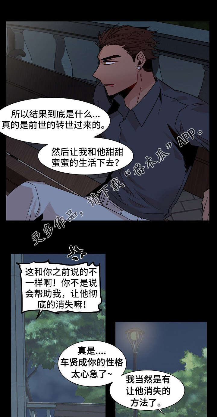 前生今世漫画,第12章：赌博5图