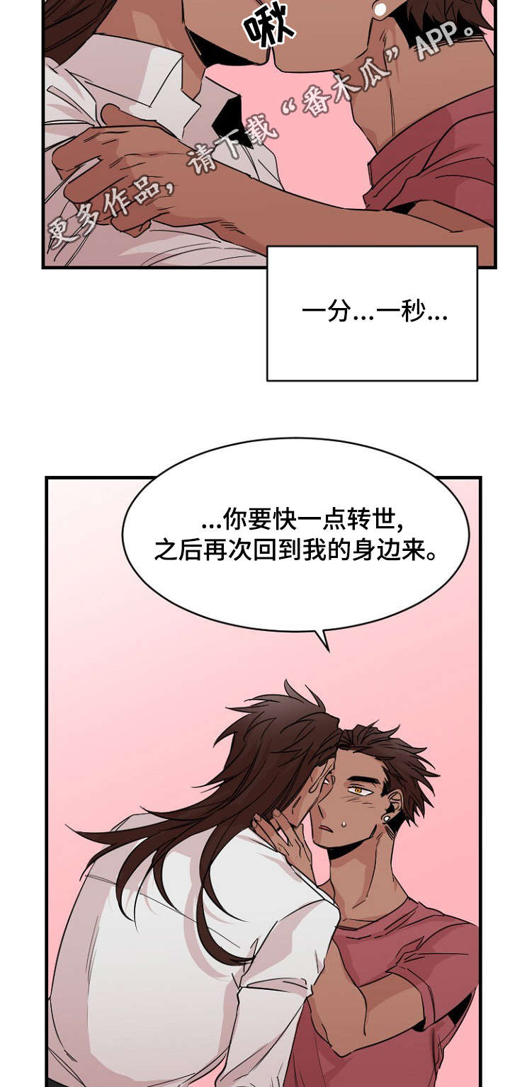 前生今世漫画,第40章：约定3图