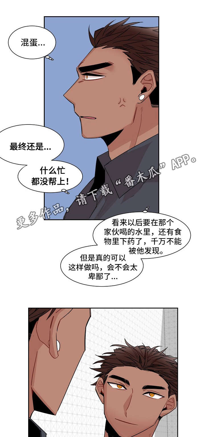 前生今世漫画,第13章：手段1图