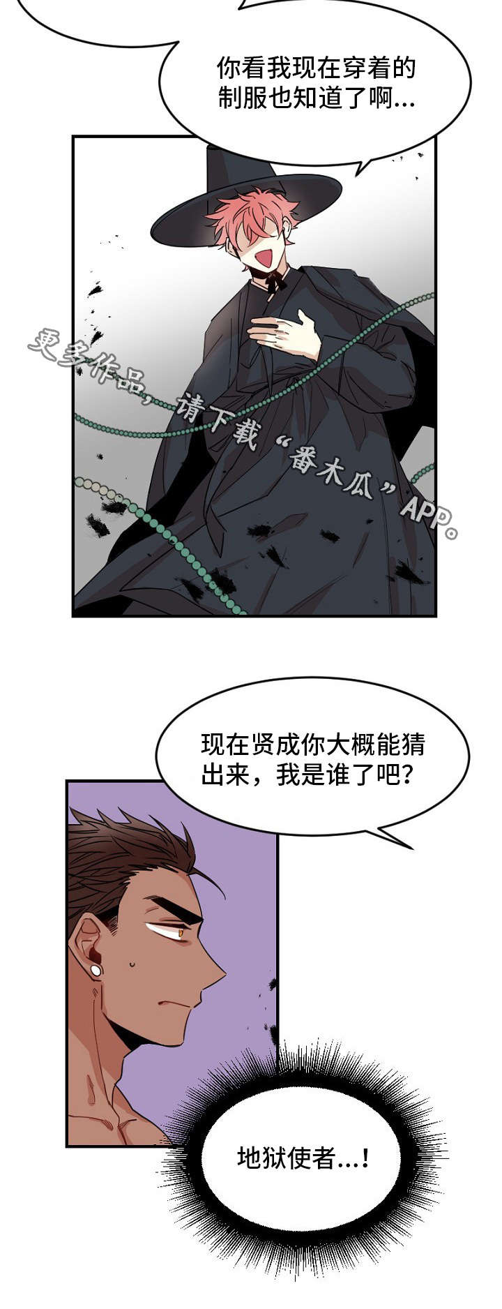 前世今生的缘原唱完整版漫画,第30章：地狱使者1图