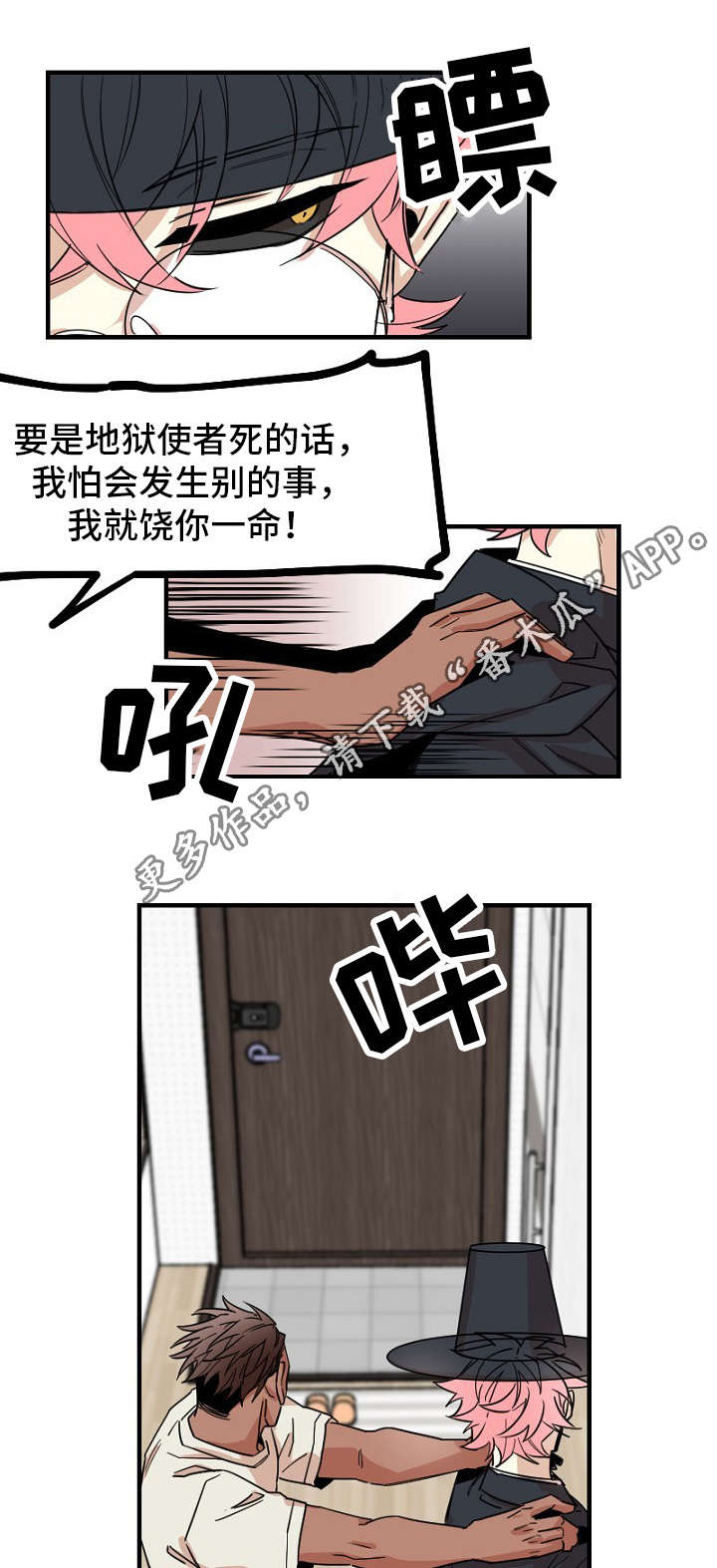 前世今生的缘原唱完整版漫画,第30章：地狱使者4图
