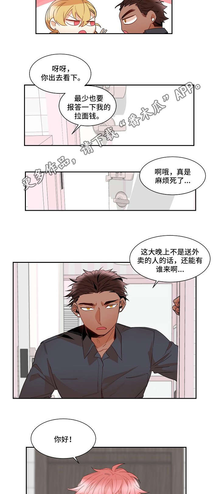 前生今世漫画,第9章：好消息4图