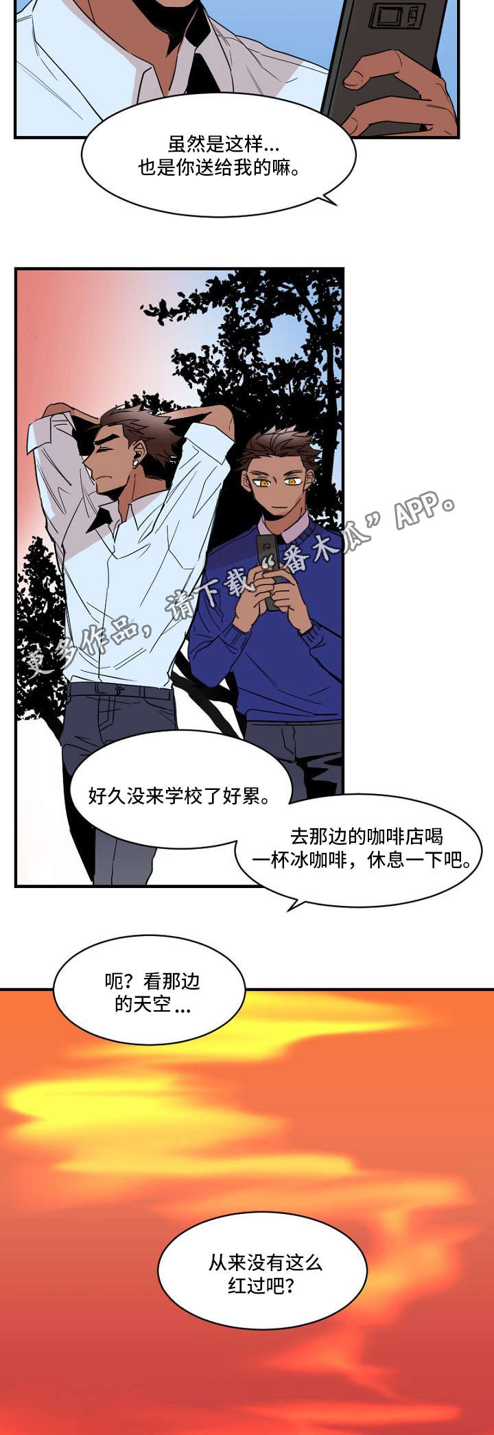 前世今生的缘原唱完整版漫画,第22章：征兆4图