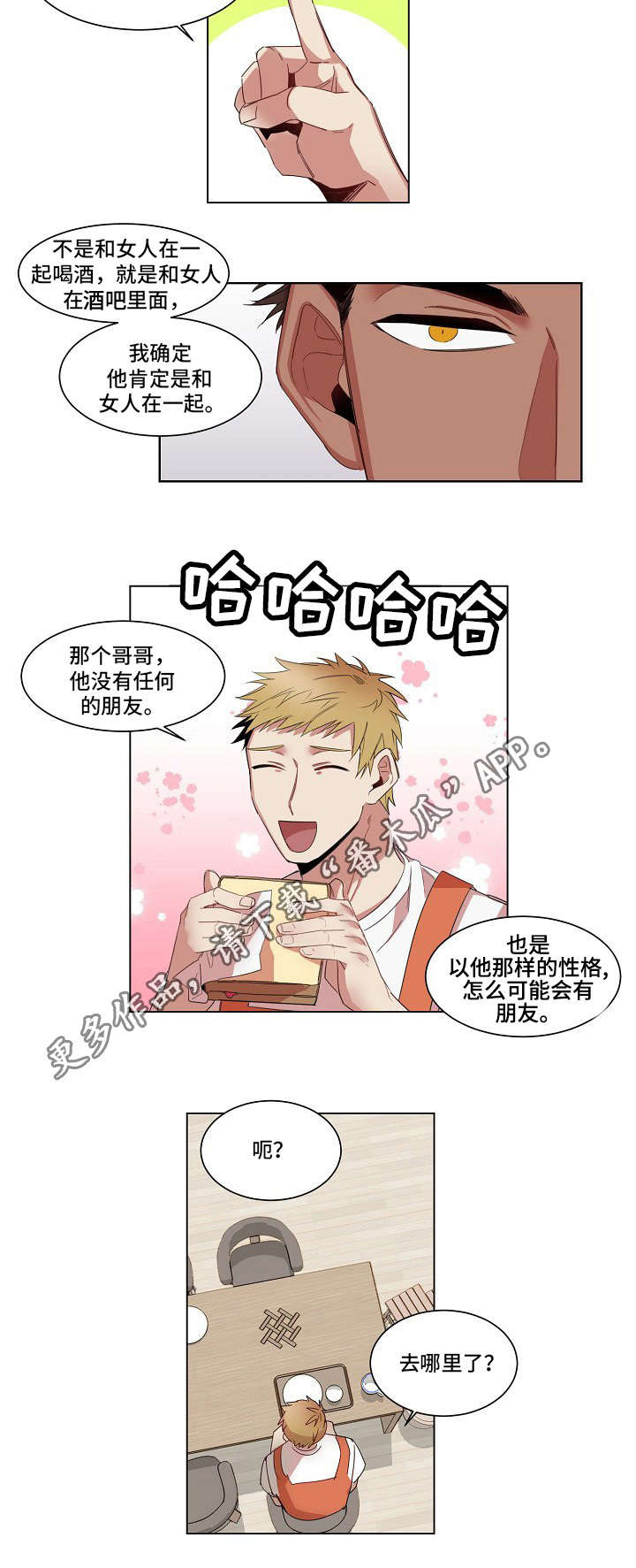 前生今世漫画,第7章：理由5图