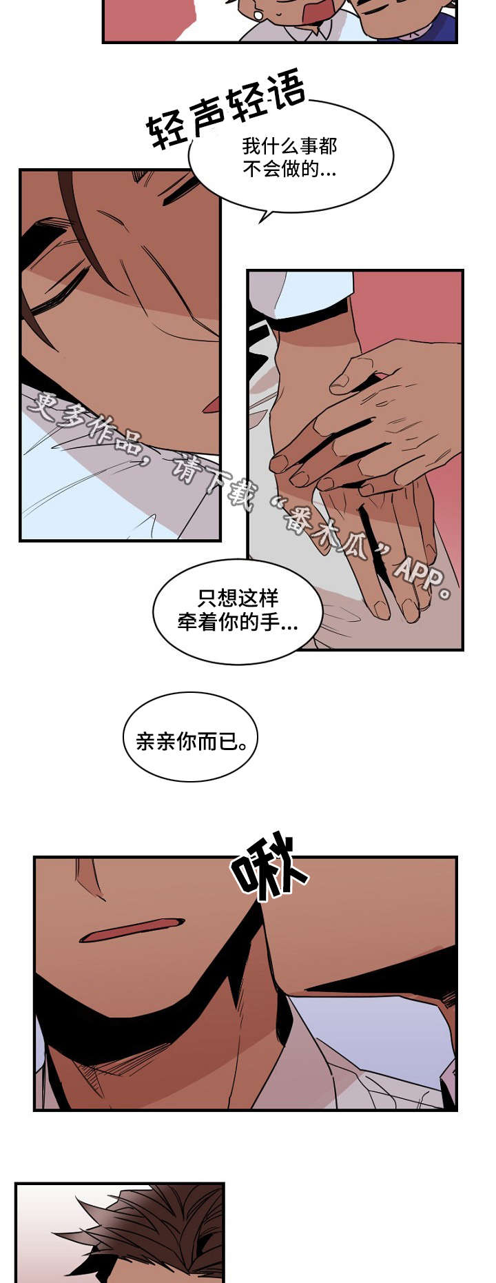 前生今世的缘广场舞漫画,第23章：下药1图
