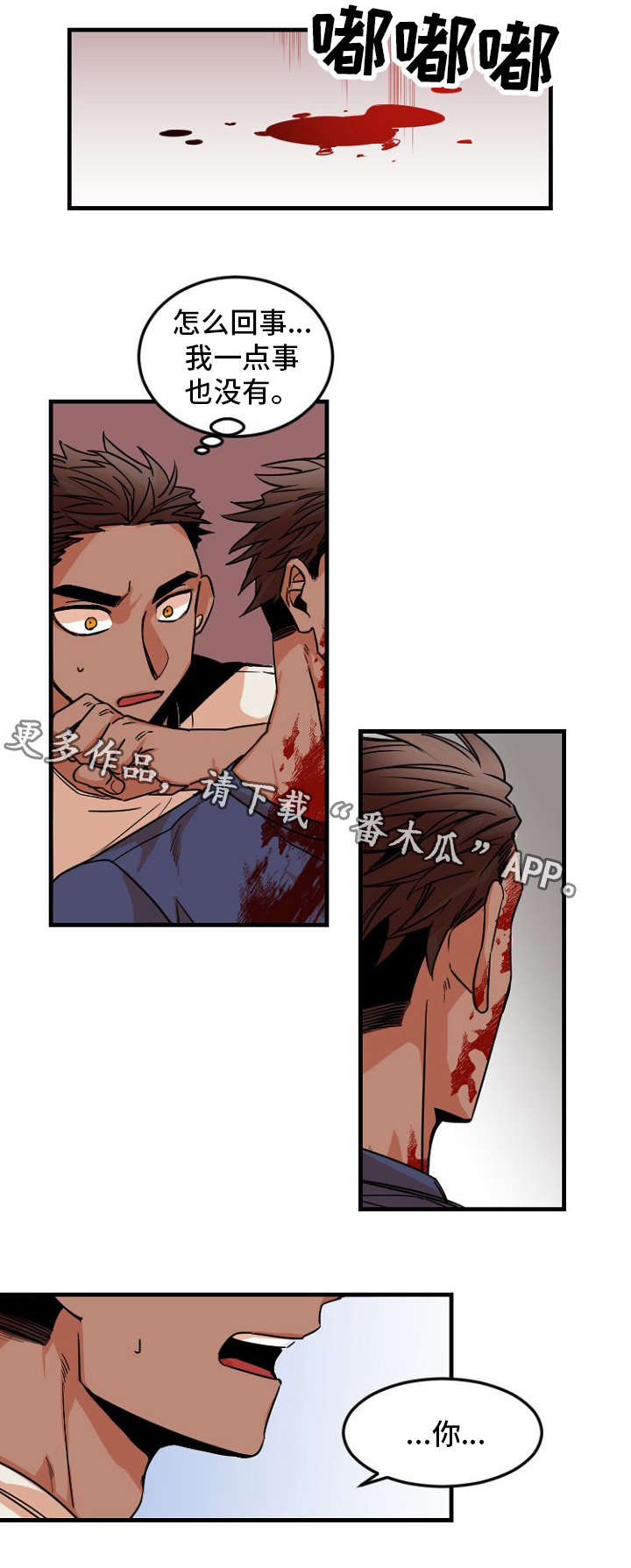 前生今世潘金连漫画,第34章：保护1图