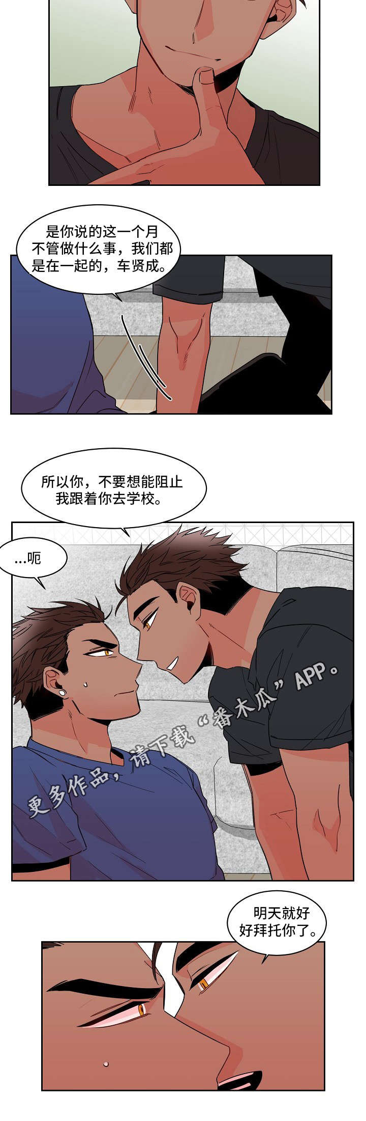 前生今世漫画,第20章：上学2图