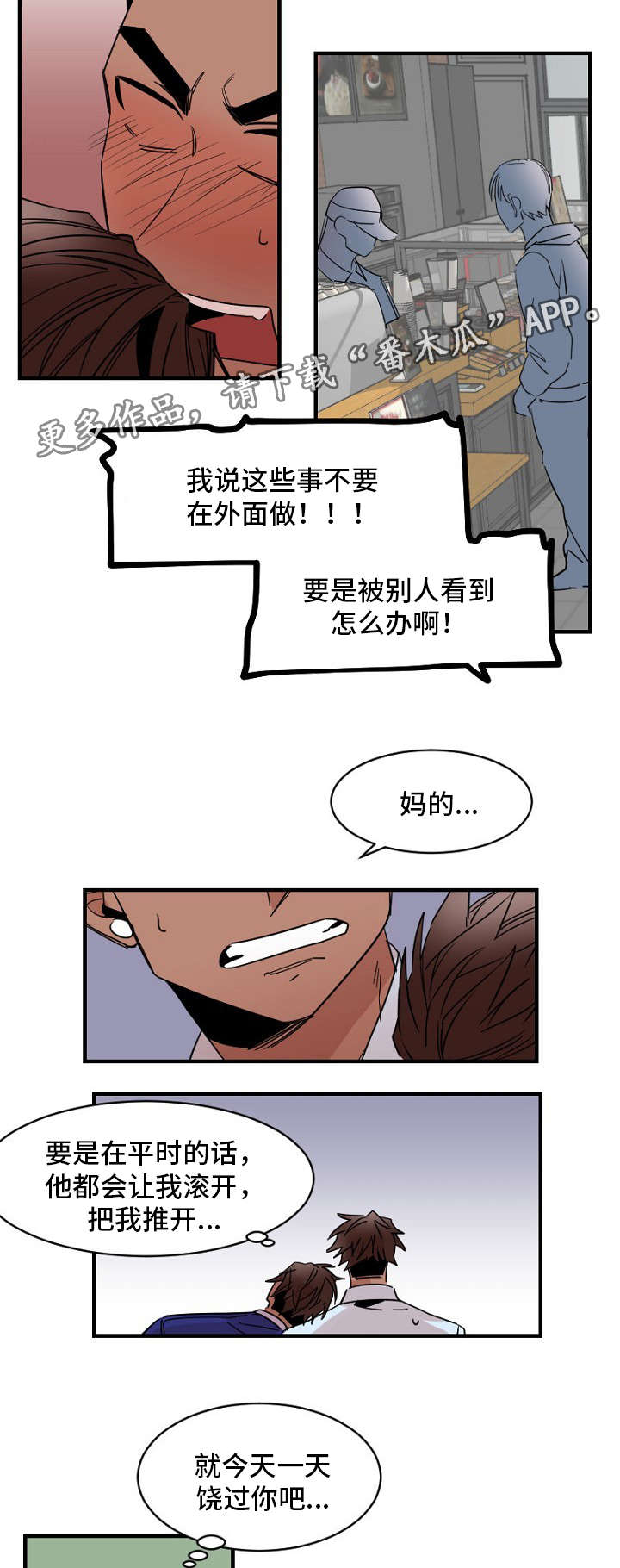 前生今世的缘广场舞漫画,第23章：下药2图
