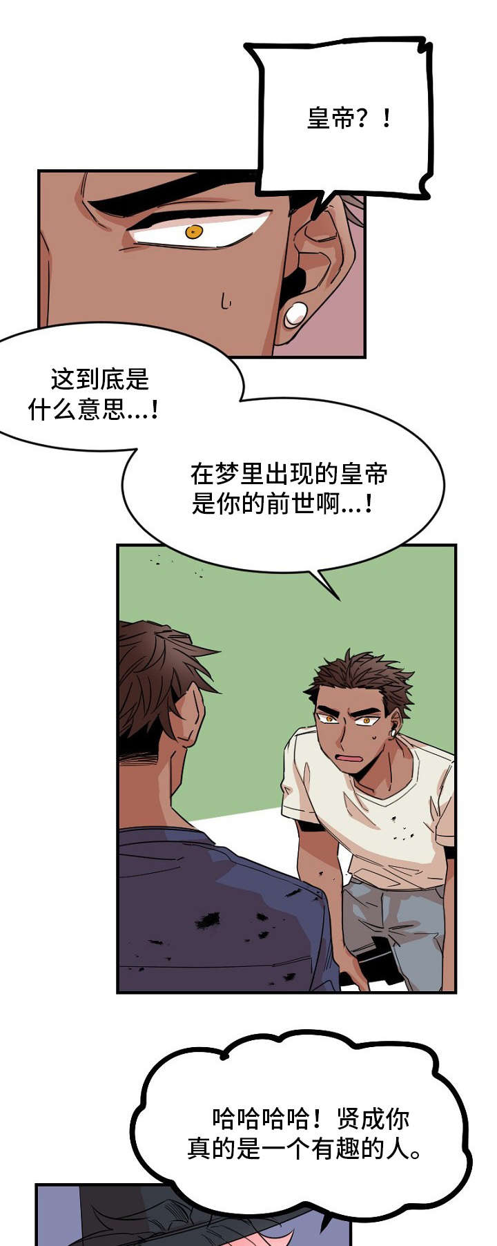 前生今世漫画,第31章：皇帝1图