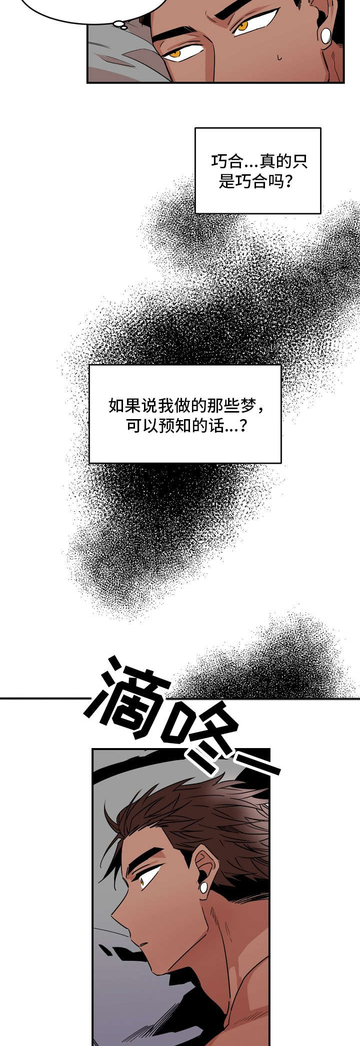 前生今世漫画,第29章：上门3图